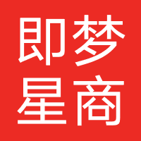 四川即梦星商务