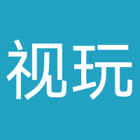 视玩奇迹