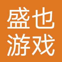 盛也游戏