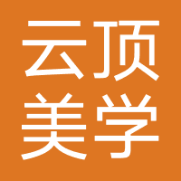 云顶美学摄影