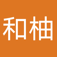 和柚科技(北京)