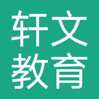 南昌轩文教育