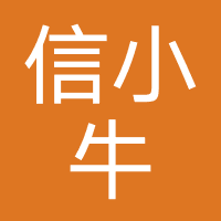信小牛
