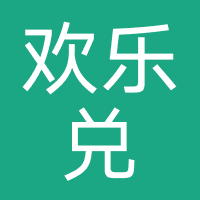 欢乐兑