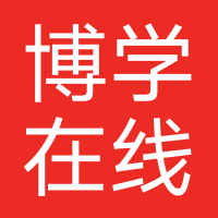 新疆博学在线（新疆潜能教育）