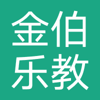 湖南金伯乐教育