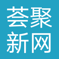 荟聚新网络科技
