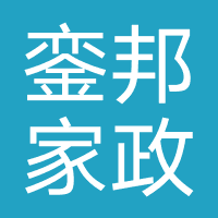 銮邦家政