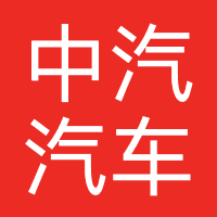 中汽汽车统筹