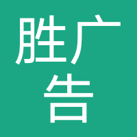 惠东县威胜广告传媒-快团团