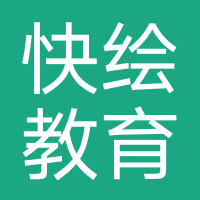 四川快绘教育