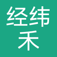 四川经纬禾科技有限公司
