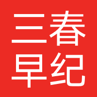三春早纪摄影工作室