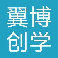 成都翼博创学网络科技有限公司