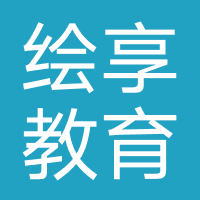 四川绘享教育咨询有限公司