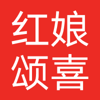 红娘颂喜-上海