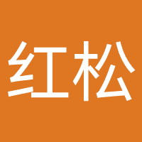 红松-北京红松在线