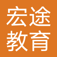 河南宏途教育