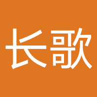 西安长歌教育科技有限公司