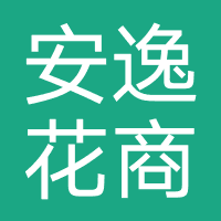 安逸花商城