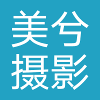 美兮摄影