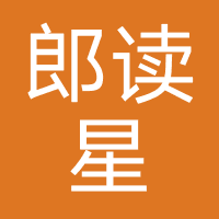 郎读星学习机