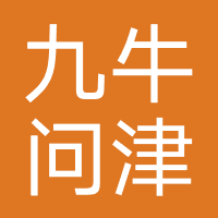 九牛问津-上海博匹译教育