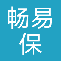 畅易保