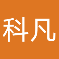 科凡家居