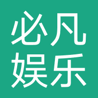 必凡娱乐