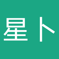 星卜科技