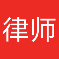 四川蜀地律师事务所