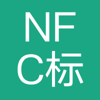 NFC标签数据