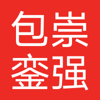 包崇銮-强制下款