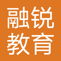 北京融锐教育科技有限公司