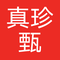 真珍甄信息（北京）