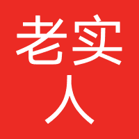 老实人超市（三迪店）