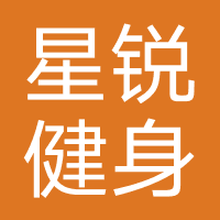 星锐健身
