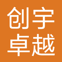 北京创宇卓越教育科技有限公司