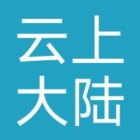 云上大陆-盟趣