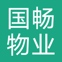 国畅物业