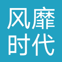 风靡时代