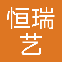四川恒瑞锦艺教育咨询有限公司