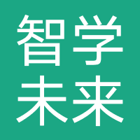 菏泽智学未来人工智能