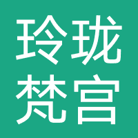 玲珑梵宫