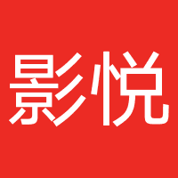 北京影悦剧方科技