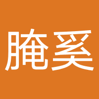 广州腌奚信息咨询工作室