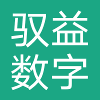 驭益数字科技（杭州）