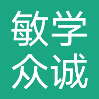 武汉敏学众诚