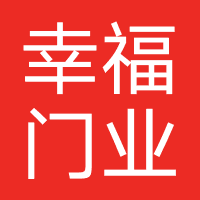 幸福门业